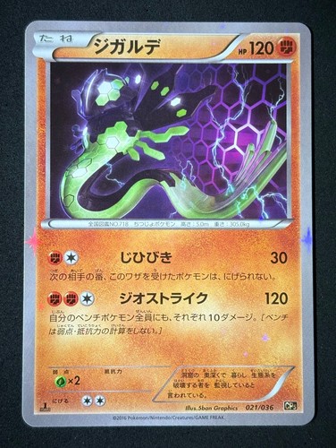 Zygarde 021 036 pokemon - pokemon, cp5