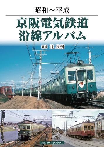Album entlang des keihan - album,