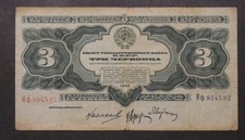 3 Tscherwonez (Rubel) 1932