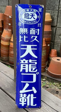 Japanisches Vintage