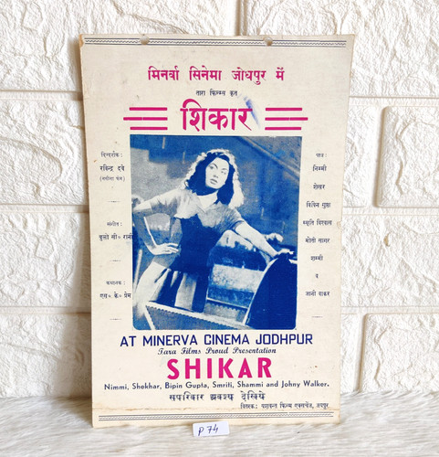 1955 vintage shikar - shikar, film