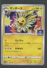 Jolteon | Gym Promo 114/S-P |