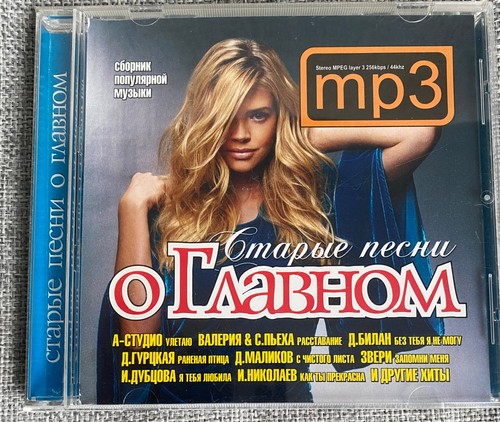 мп3 старые - МП3,