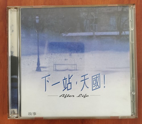After life vcd - after, (1998)