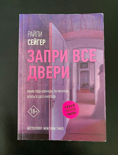 райли сейгер - Райли,