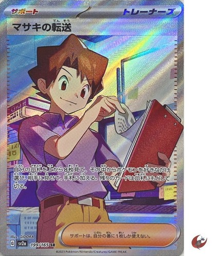 Pokemon karte sv2a 199 - karte,