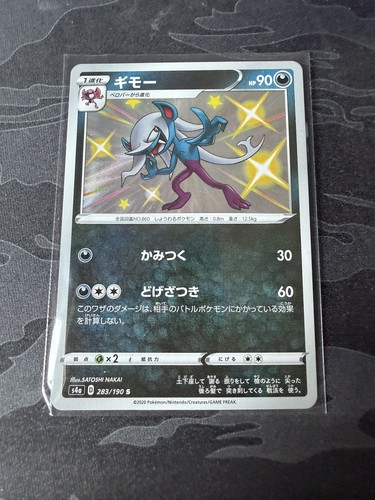 Tcg pokemon karte morgrem s4a - pokemon,