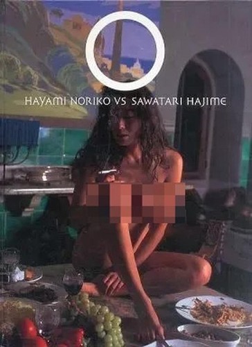 Hayami noriko fotobuch - hayami, von
