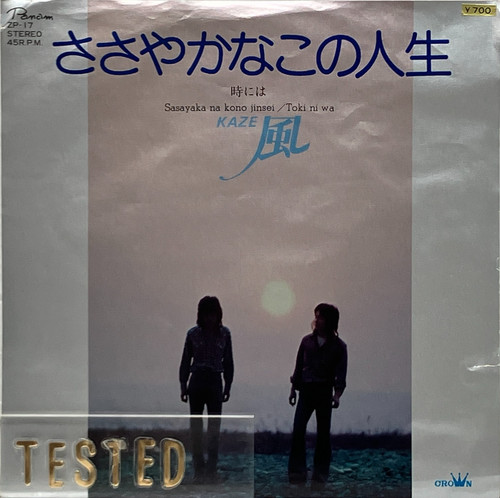 Kaze 3rd single - single, sasayakana