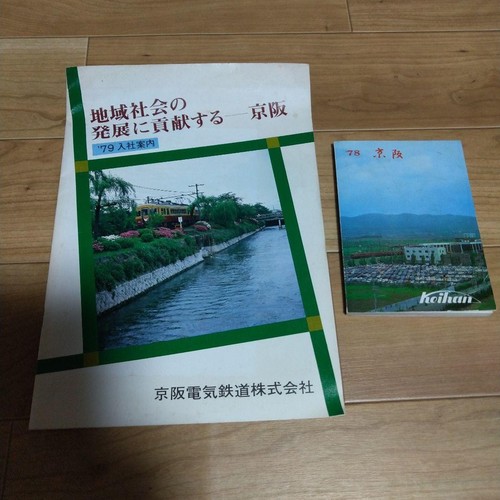 Keihan 1978