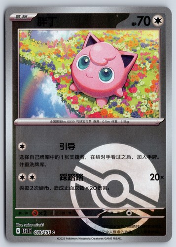 Jigglypuff master ball holo - jigglypuff,