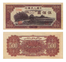 500 Yuan, The Central Bank of