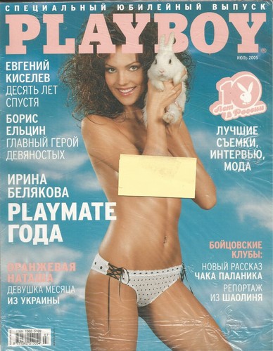 Playboy juli 2005 - ru,, irina