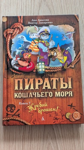 азбука пираты - Азбука, –