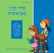 Mibereshit Siddur: An Illustrated Hebrew Prayer Book For... | Buch | Zustand gut