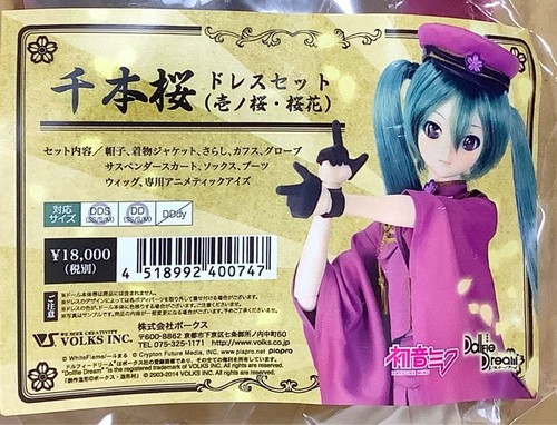 Volks dollfie dream - dollfie, hatsune