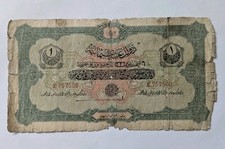 1 Livre / Lira 1914 - 1918 (August 1332) Banknote Osmanische Reich Türkei