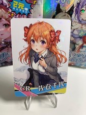 CHIYO SAKURA - Goddess Story Waifu CR Karte - Monthly Girl Nazaki Manga Anime