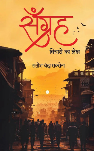 Satish chandra saxena - chandra, |