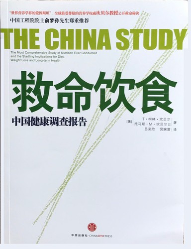 The china study 救命饮食 - study,