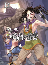 Dragonquest 3 Fanbook B5/56P