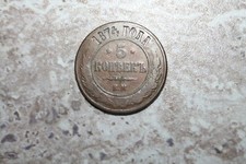 Original Russland 5 Kopeken Alexander II. 1874 EM Kupfer Erhaltung s. Bilder RAR