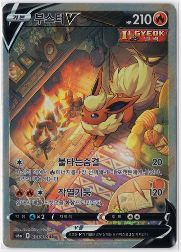Flamara flareon 073 - v, 073/069