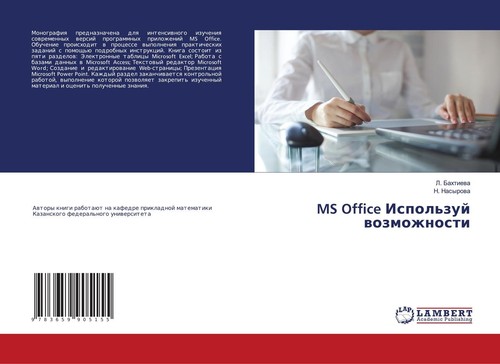 Office ispol zuj - office, ispol'zuj