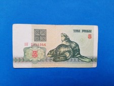 1 x 3 Rubel Weissrussland Belarus / Geldschein Banknote von 1992 *°°