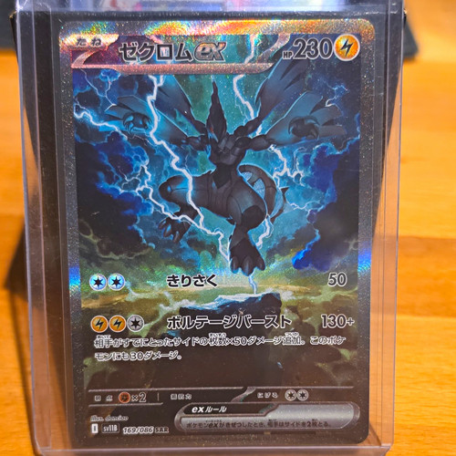 Zekrom sv11b black bolt - black,