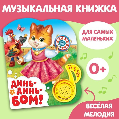 Kinderbuch russisch mussikbuch - russisch,