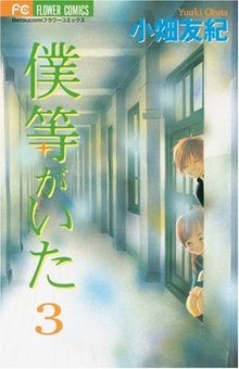 Bokura ita von obata - bokura,