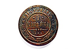 Russland  1 Kopeke  1899