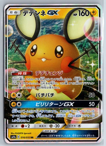 Pokemon karte dedenne sm9a - pokemon,