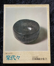 Japanese Ceramic Art Series