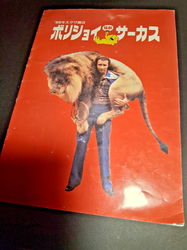 1985 japan programm bolshoi - 1985,