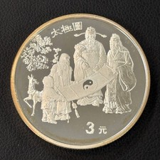 China 3 Yuan Silbermünze 1995 – Große Mauer & Konfuzius Motiv Ag #2502