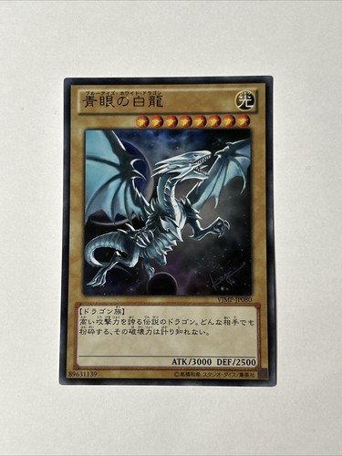 Blauäugiger w - yu-gi-oh!,