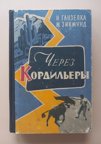 ганзелка через - Ганзелка,