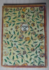 Haggadah for Passover