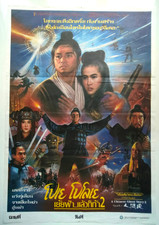A Chinese Ghost Story 2 1990