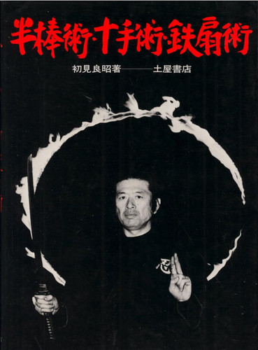 1984 masaaki hatsumi - 1984, hanbo