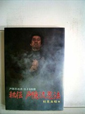 Hiden Togakushi Ryu Ninpo