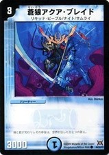 Duel Masters [Aoiokami Aqua