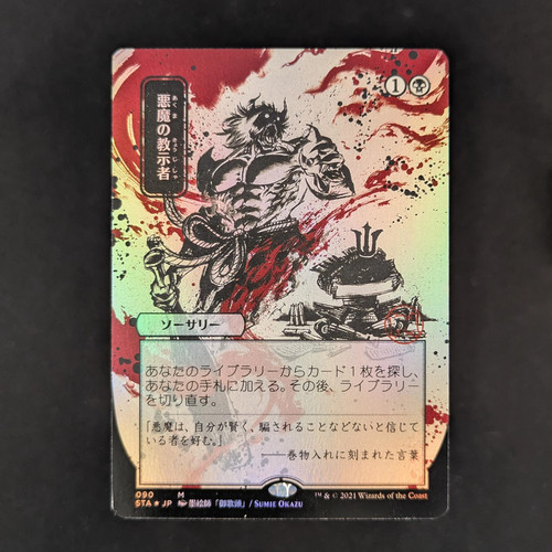 Mtg demonic tutor - mtg, (v.2)
