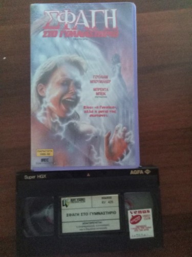 Death spa 1988 - greek, vhs