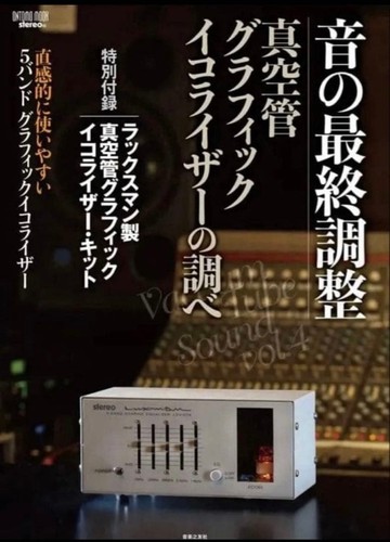 Luxman lxv ot9 vacuum tube - luxman,