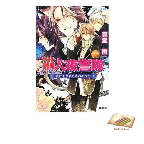 Buch cat people night watch - buch,