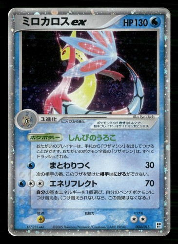 Milotic 004 015 unlimited - milotic, 004/015