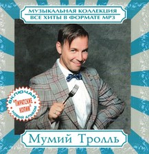 Russische cd mp3  Мумий